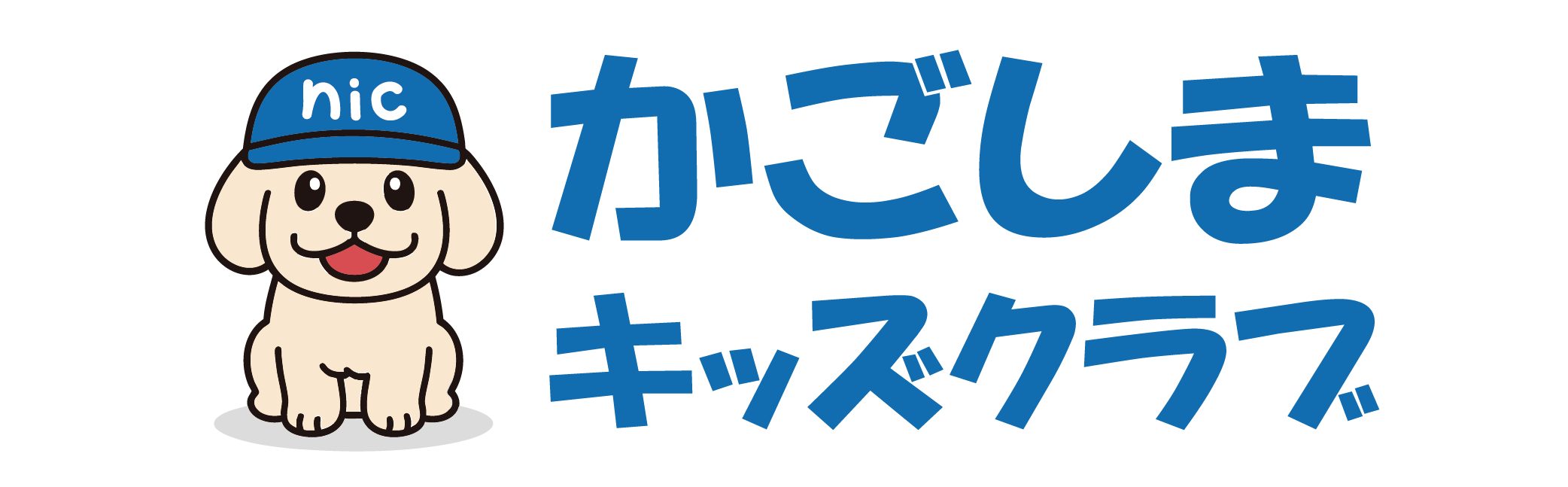 かごしまキッズクラブのロゴ - 鹿児島市の学童保育